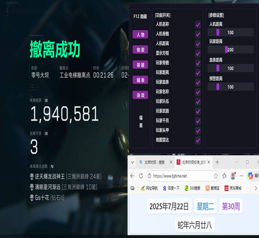 三角洲科技透视科技软件效果